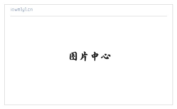 义乌市柠赴网络科技工作室 缩略图